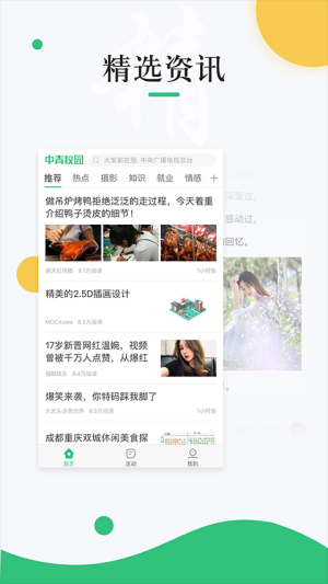 中青校园 v1.6.4 手机版 3