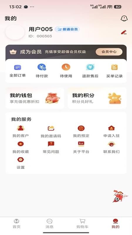 华坤生活 v1.7.6 最新版 3