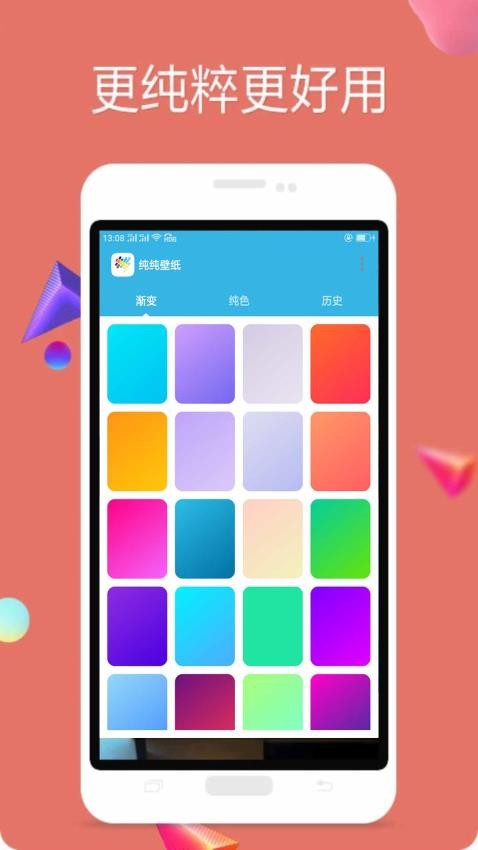 纯色壁纸 v5.1202 最新版 1