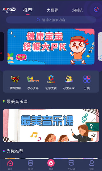 央视少儿旧版app v2.6.3 安卓版 3