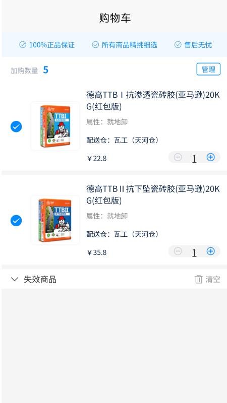 大星建材 v5.6.4 最新版 0
