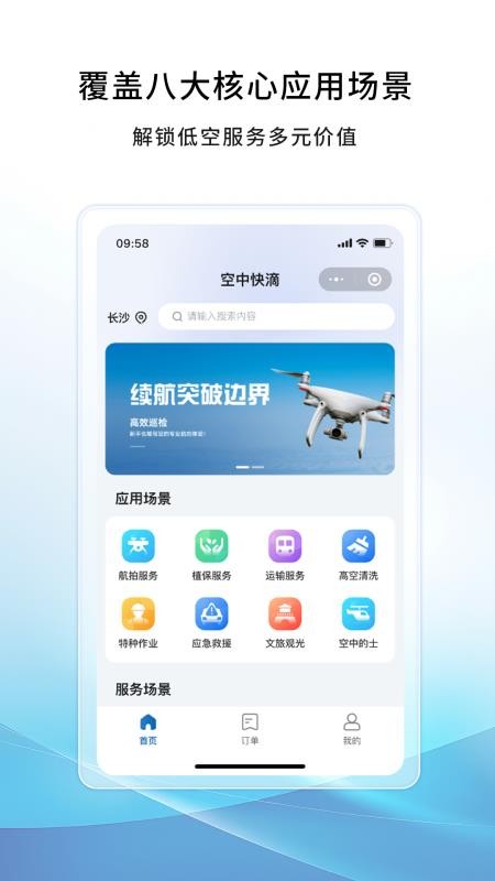 空中快滴 v1.0.13 最新版 2