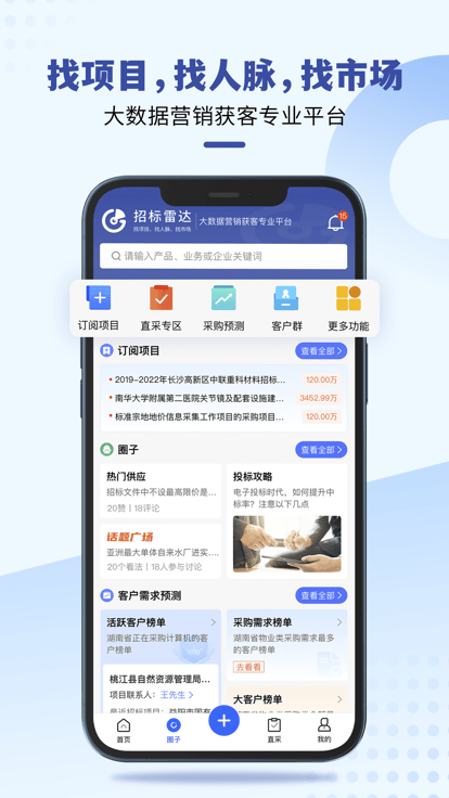 招标雷达app v4.1.4 安卓最新版 0