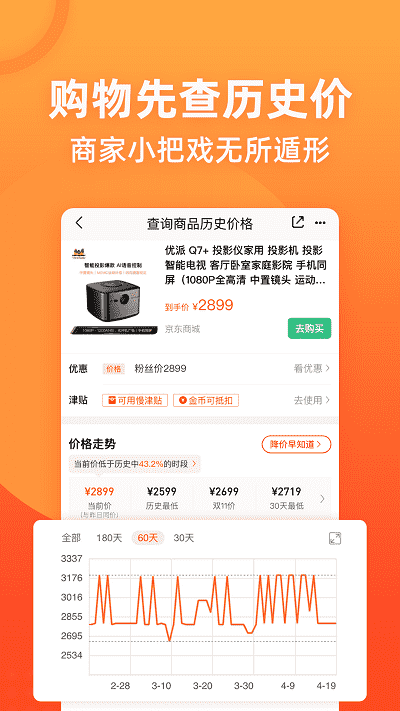 慢慢买比价网官方版 v5.0.20 安卓最新版本 3