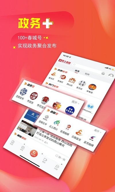 掌上春城新闻客户端 v9.0.6 安卓最新版 2