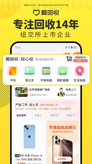 爱回收 v7.38.0 最新版 3