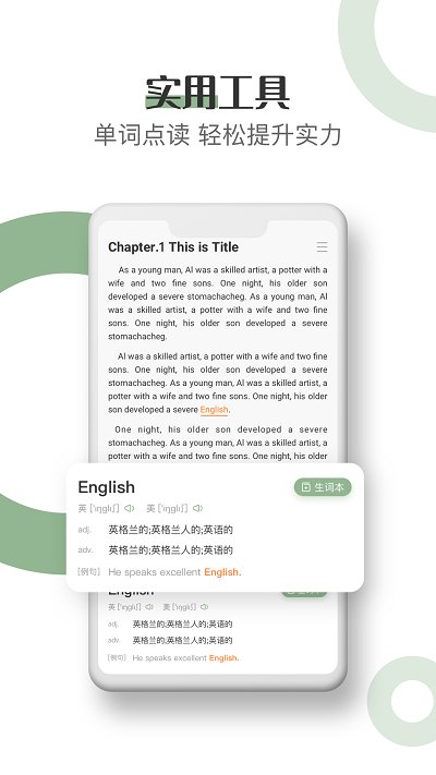 英语看书软件 v2.2.4 安卓版 1
