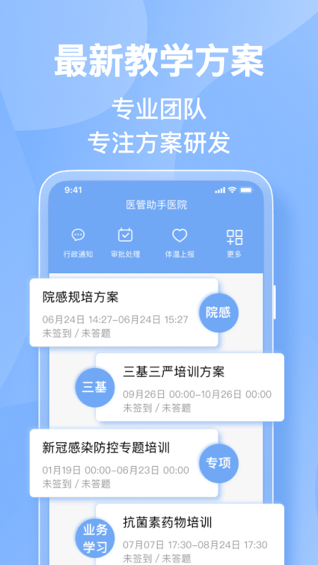 医管助手官方版 v7.6.9 安卓版 2