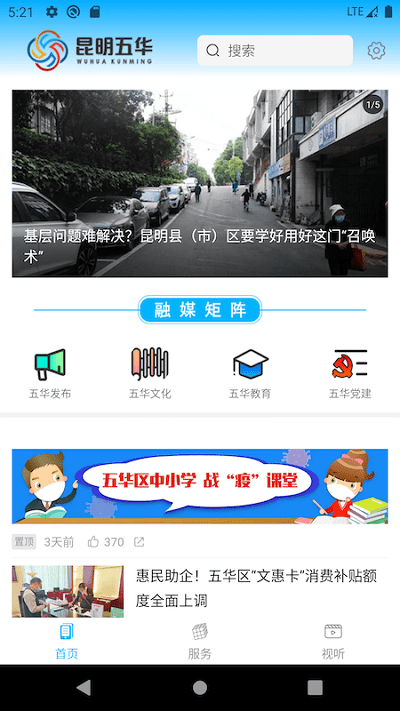 昆明五华app官方版 v1.3.3 安卓最新版 0