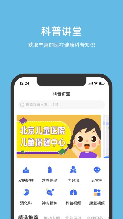 北京儿童医院挂号平台最新版 v4.6.38 安卓手机版 3