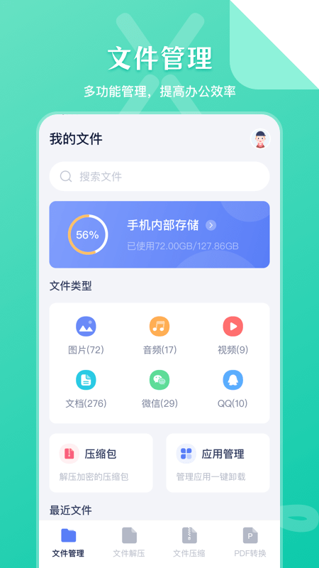 手机文件解压缩软件(文件管理传输) v6.3.638 安卓免费版 0