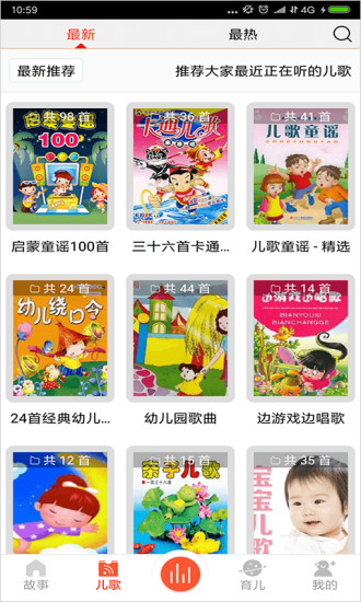 儿童故事盒免费版 v4.5.1 安卓版 4