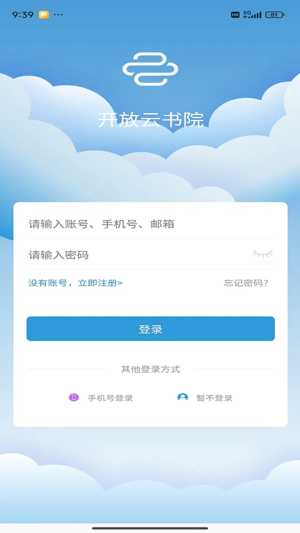 开放云书院 v3.2.33.01 最新版 1