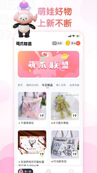 好夹联盟商家版(改名萌爪联盟) v3.24.6 安卓版 2