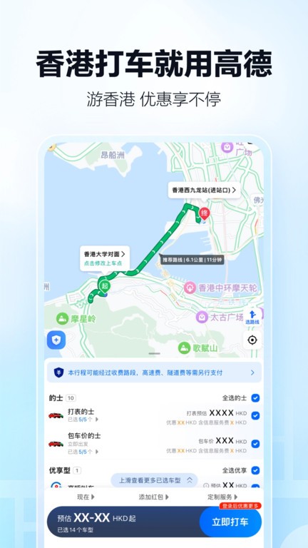 高德网约车司机端app v16.07.6.2011 安卓官方正版 0