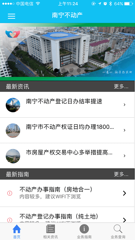 南宁市不动产登记服务平台(邕e登) v2.06 安卓版 2