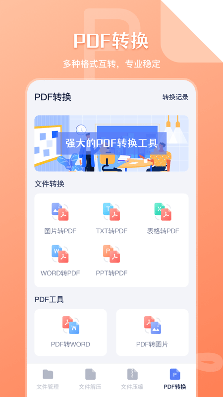 手机文件解压缩软件(文件管理传输) v6.3.638 安卓免费版 3