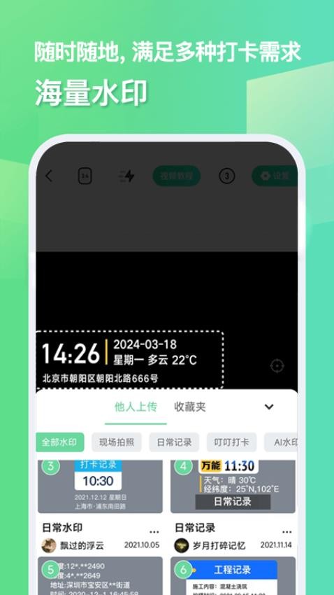 随心改水印相机 v1.3.1 最新版 0