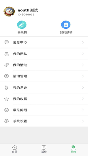 中青校园 v1.6.4 手机版 1