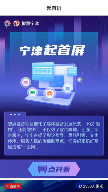 智慧宁津手机客户端 v0.0.96 安卓版 0