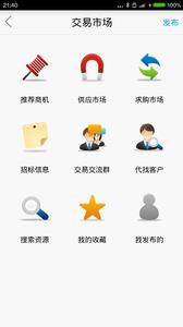 废钢网软件 v3.3.2 安卓版 1