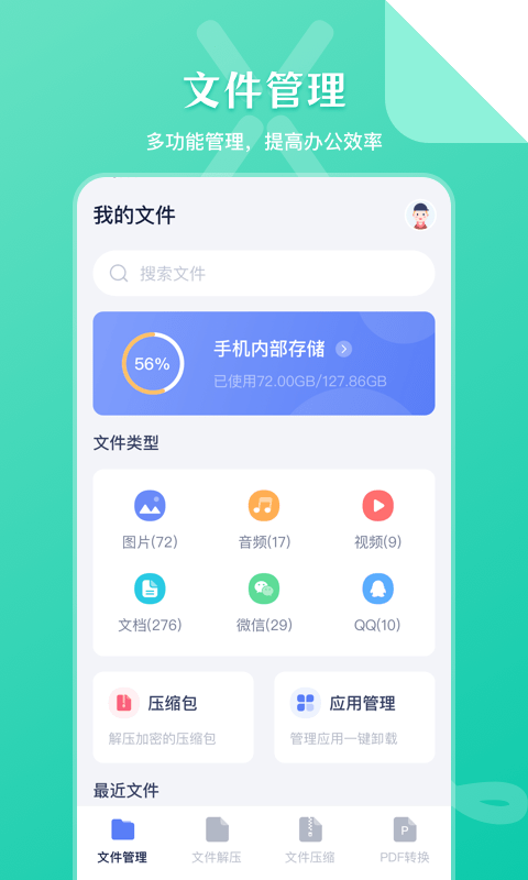文件管理传输app v6.3.638 安卓版 2