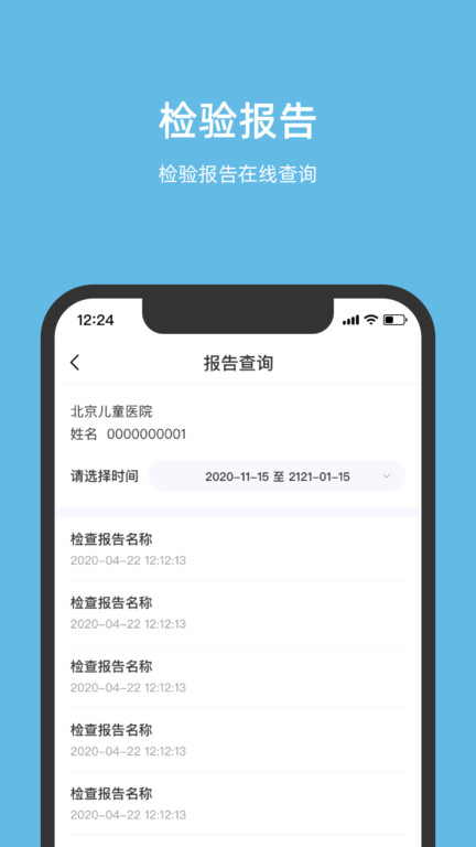北京儿童医院挂号平台最新版 v4.6.38 安卓手机版 0