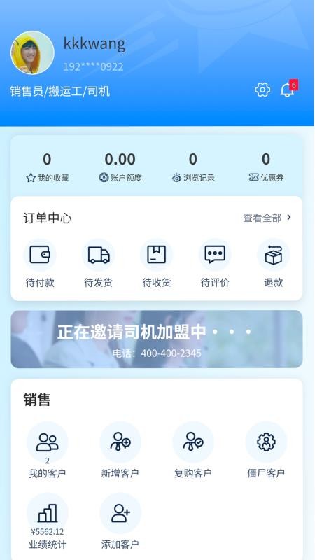 大星建材 v5.6.4 最新版 3