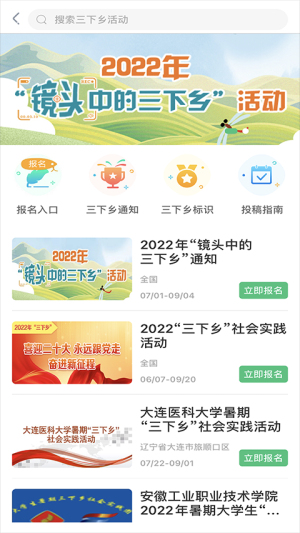中青校园 v1.6.4 手机版 0