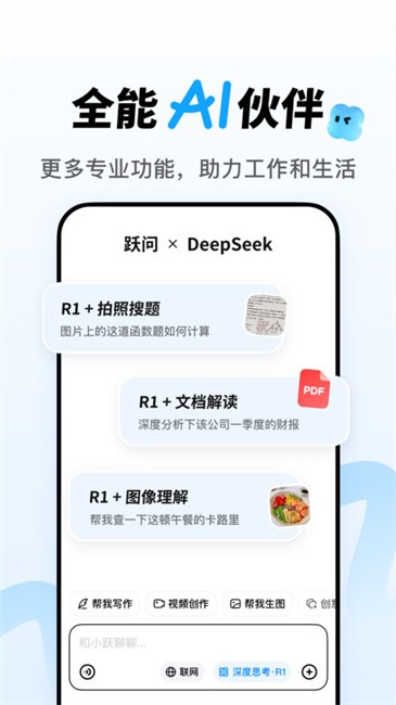 阶跃AI应用 v5.6.4 安卓版 1