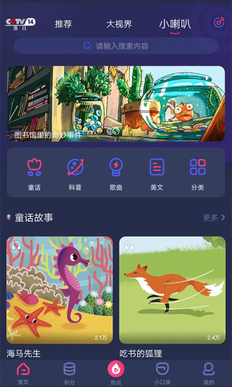 央视少儿旧版app v2.6.3 安卓版 1
