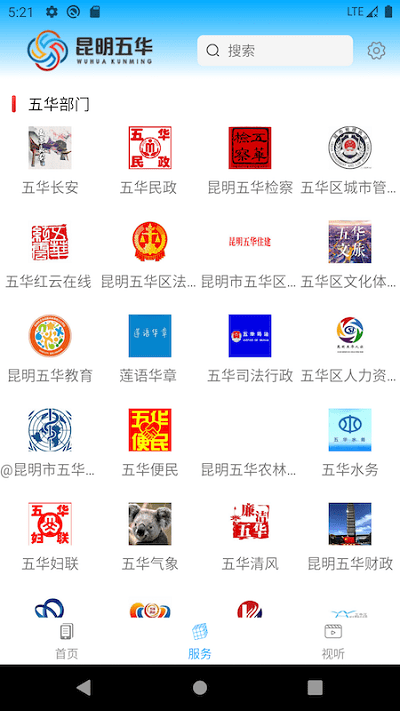 昆明五华app官方版 v1.3.3 安卓最新版 2
