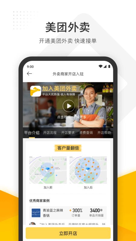 美团管家收银系统 v6.10.1000 安卓最新版本 0