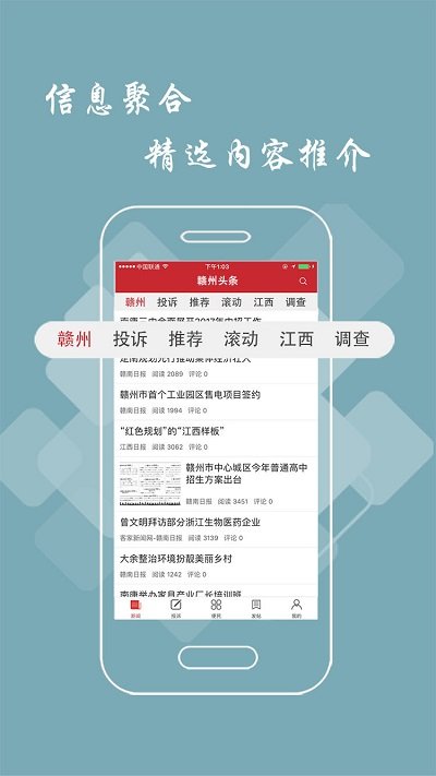 赣州头条最新版 v3.1.0 安卓官方版 1