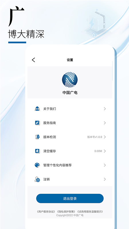 中国广电网上营业厅官方版 v2.0.5 安卓版 1