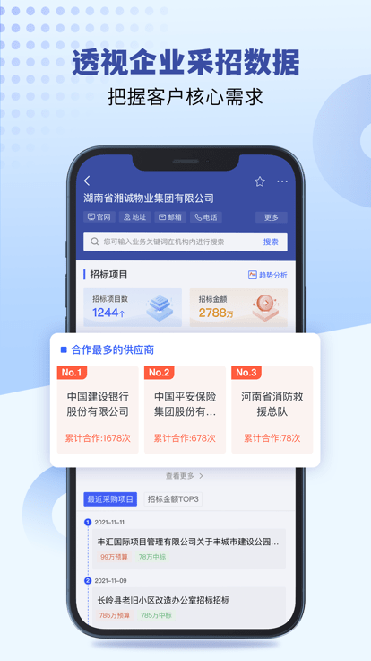 招标雷达app v4.1.4 安卓最新版 3
