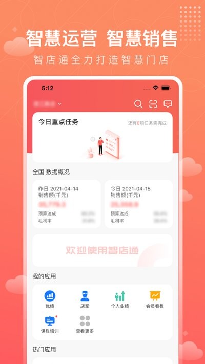 智店通高济app官方最新版2026 v4.1.1 安卓最新版本 0