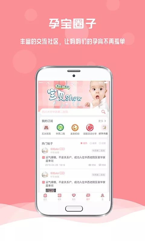 孕宝软件 v6.6.0 安卓版 1