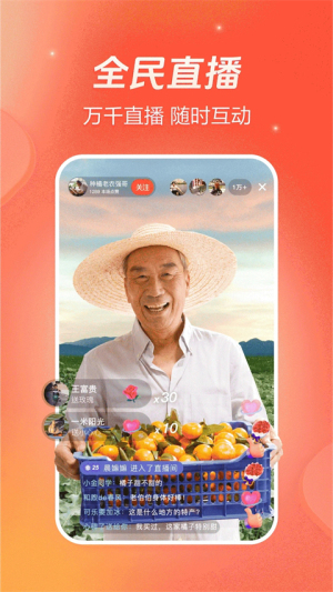 火山小视频 v37.2.0 最新版 2