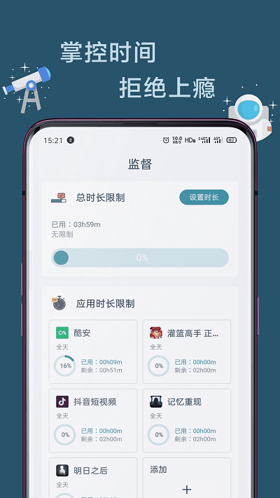 远离手机软件 v4.9.16 安卓最新版 1