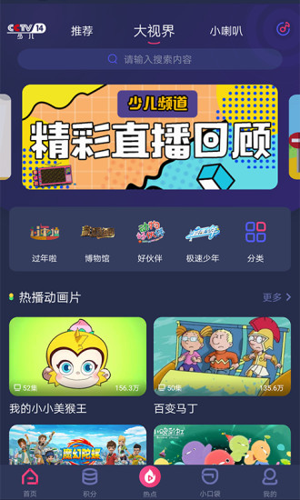 央视少儿旧版app v2.6.3 安卓版 0