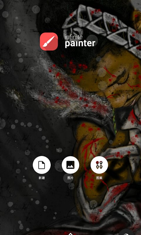 无限绘画painter软件 v7.2.1 安卓最新手机版 1