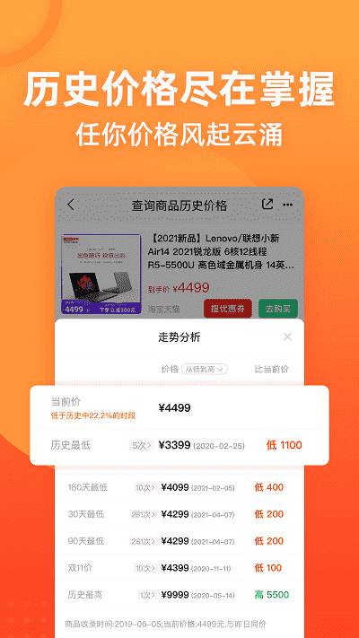 慢慢买比价网官方版 v5.0.20 安卓最新版本 1