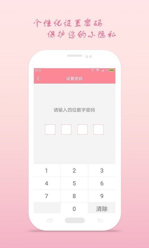 月经期安全期助理 v2.4.19 安卓版 0