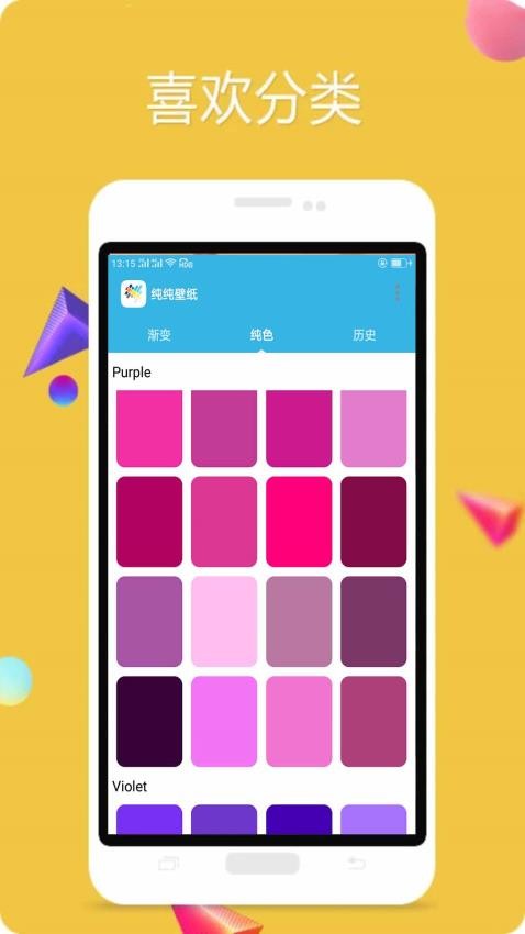 纯色壁纸 v5.1202 最新版 2