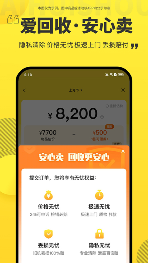 爱回收 v7.38.0 最新版 1