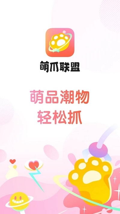 好夹联盟商家版(改名萌爪联盟) v3.24.6 安卓版 0