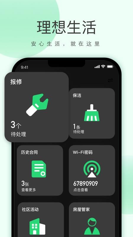 功唐公寓 v1.8.1 最新版 1