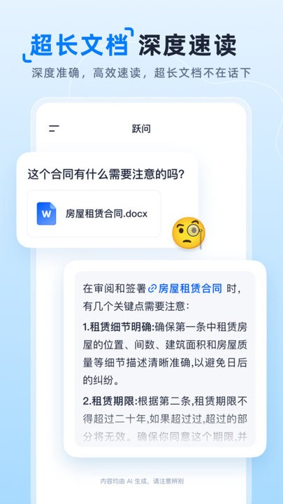 跃问APP(阶跃AI) v5.6.4 安卓版 2