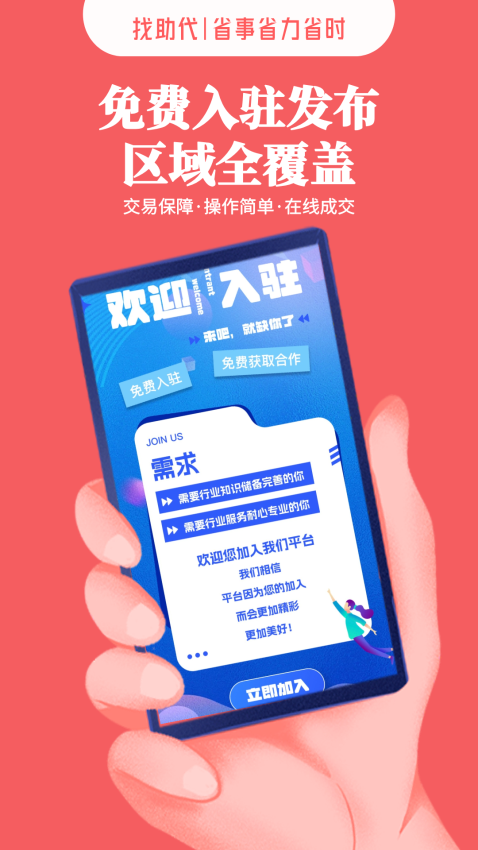 找助代 v1.0.2 最新版 2